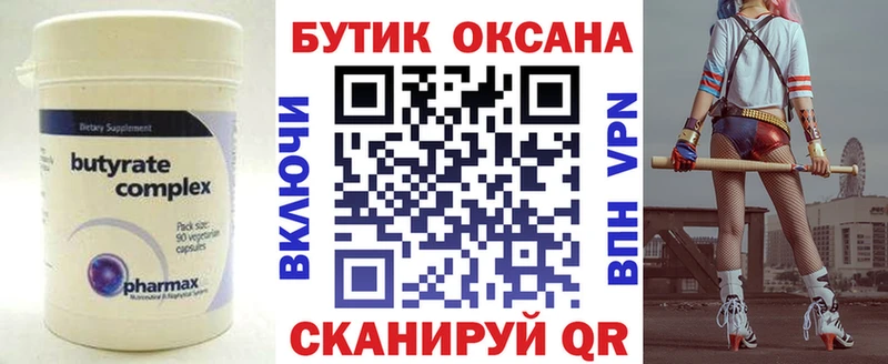 БУТИРАТ 1.4BDO  Купить закладки  Сосенский 